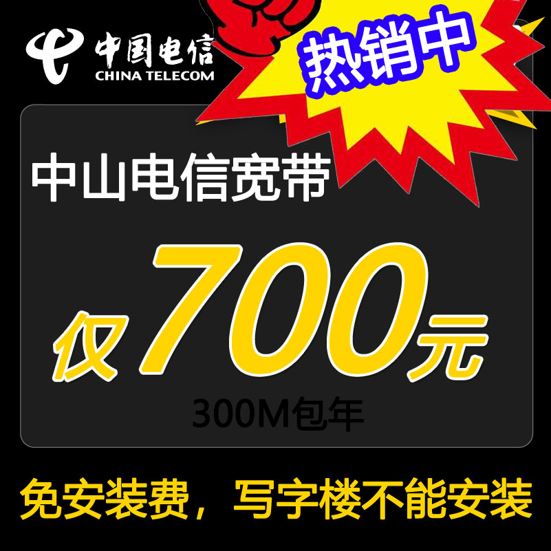 中山电信宽带套餐价格2023（中山电信宽带办理流程）