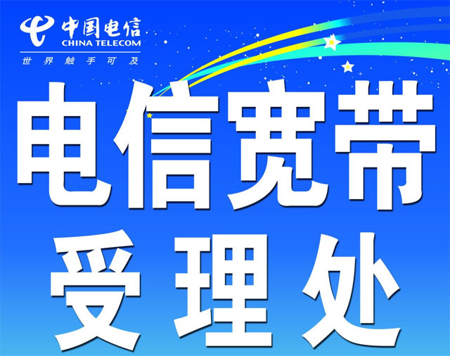 2023年中山电信宽带办理安装流程，图文详情