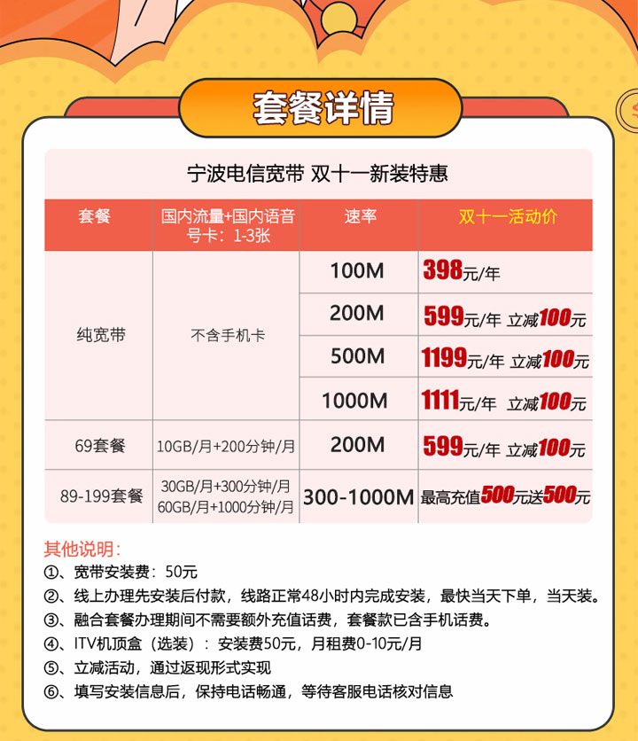 宁波电信宽带100M包年低至398-宁波电信特惠宽带活动中